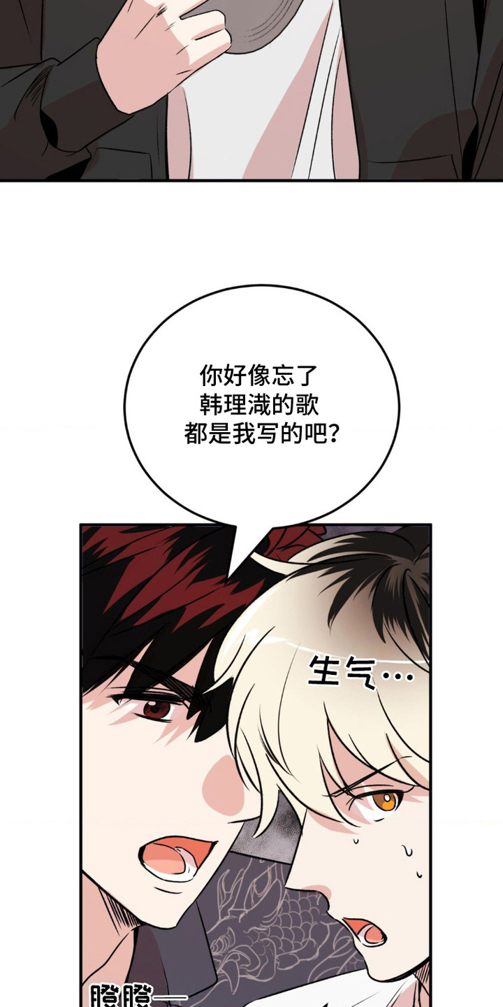 爱豆过气后干什么漫画,第16话2图