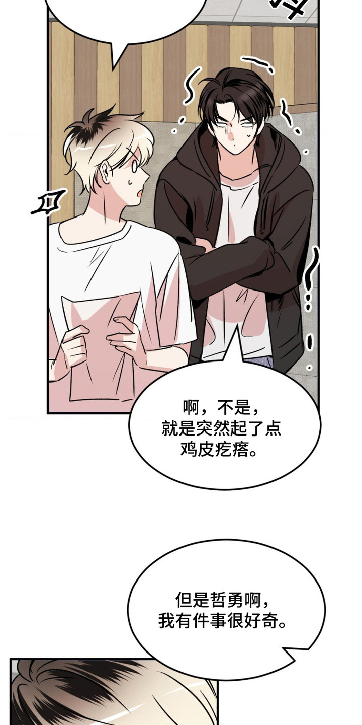 过气爱豆重新出道漫画,第17话2图
