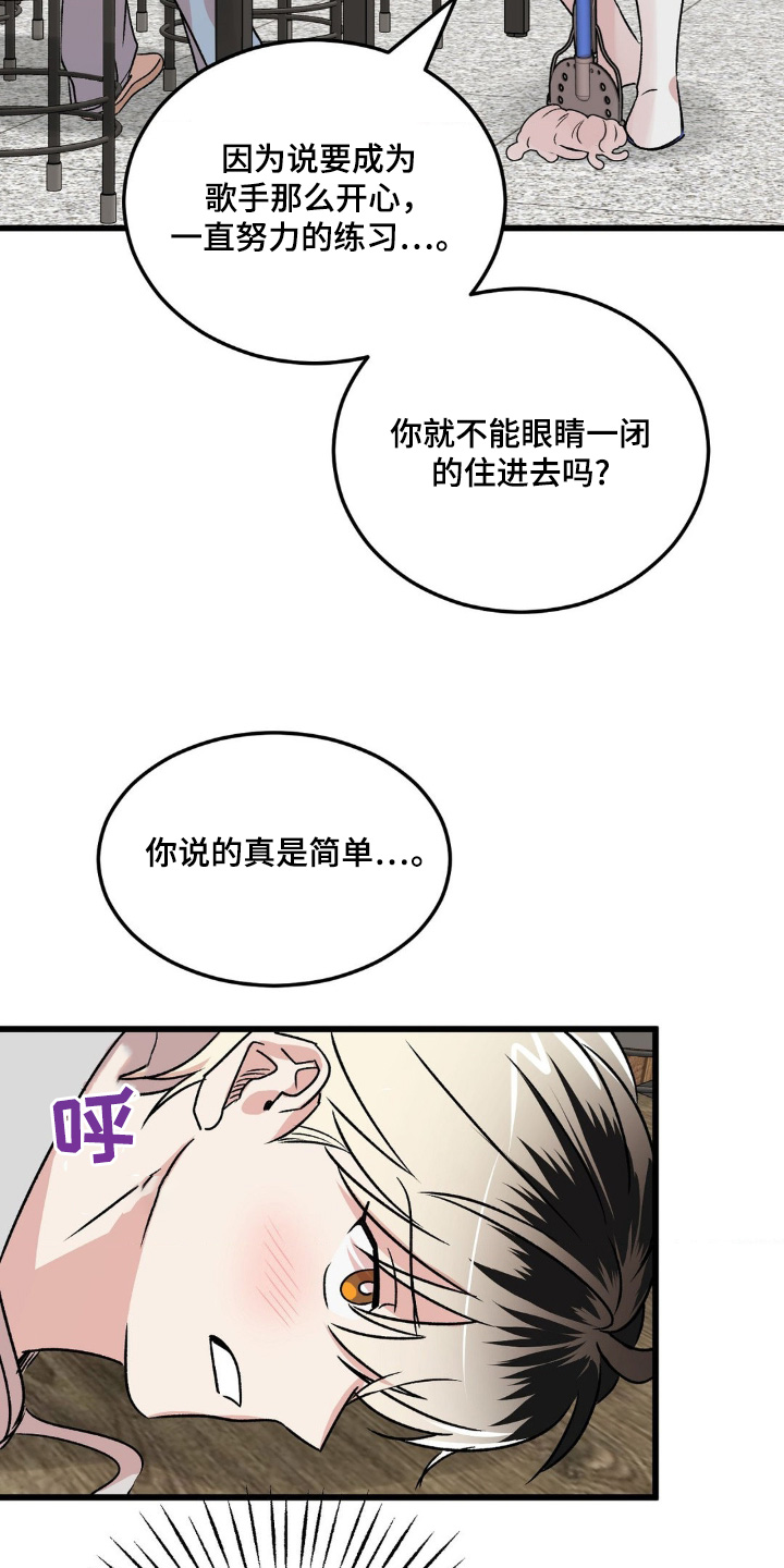 过气爱豆成了团宠后漫画,第24话2图