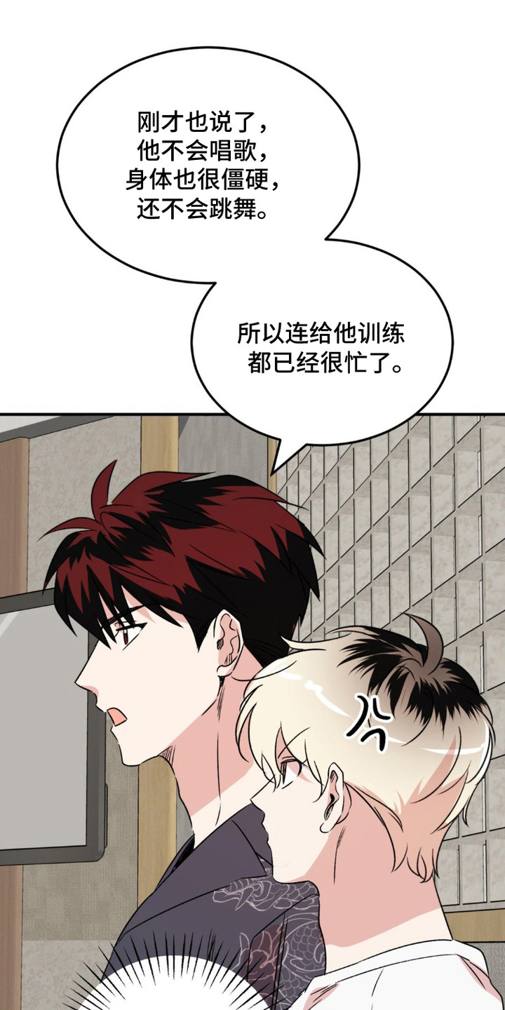 过气爱豆重新出道漫画免费观看漫画,第17话1图