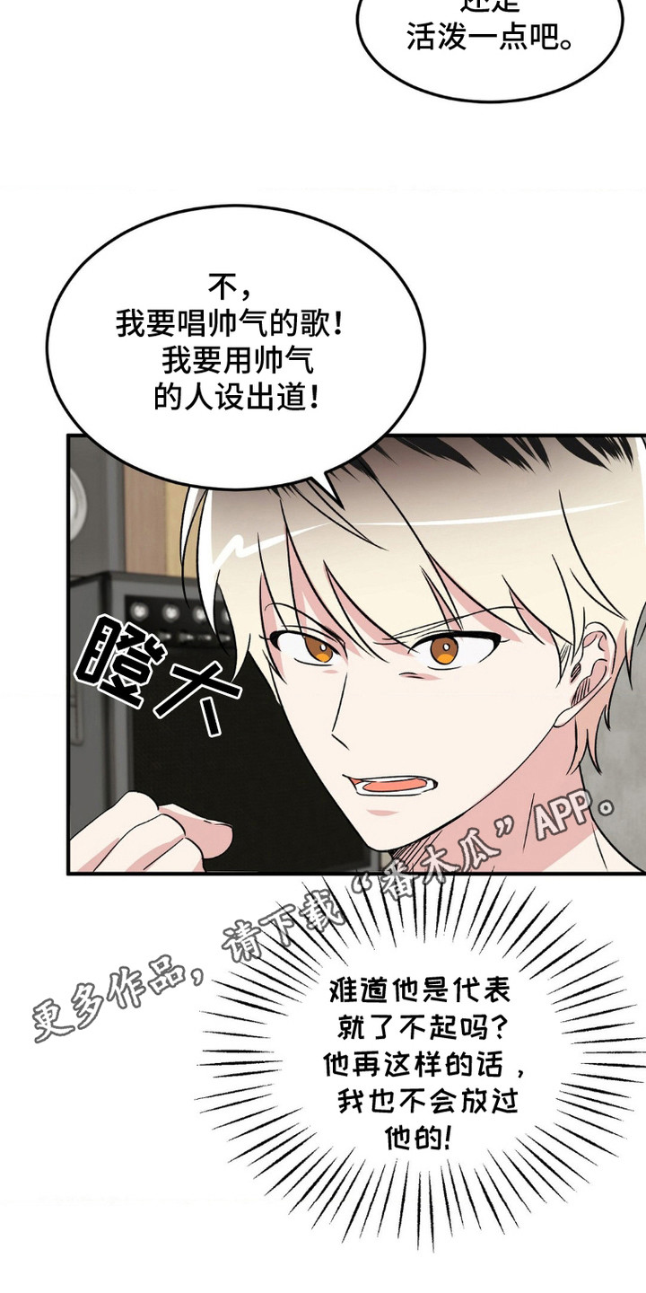 过气爱豆重新出道漫画,第12话1图