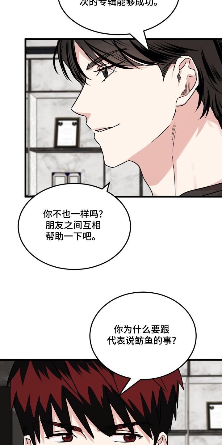 过气爱豆重新出道漫画,第28话1图