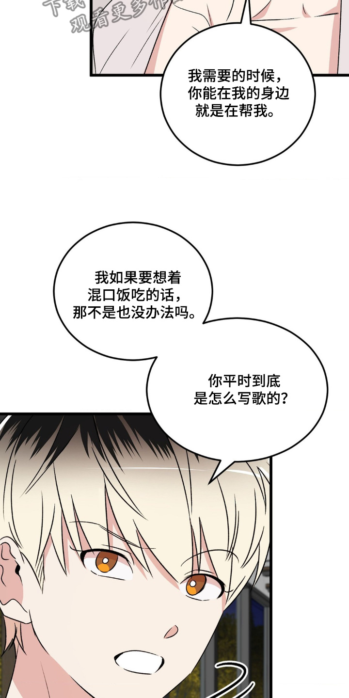 过气爱豆成了团宠后漫画,第22话2图