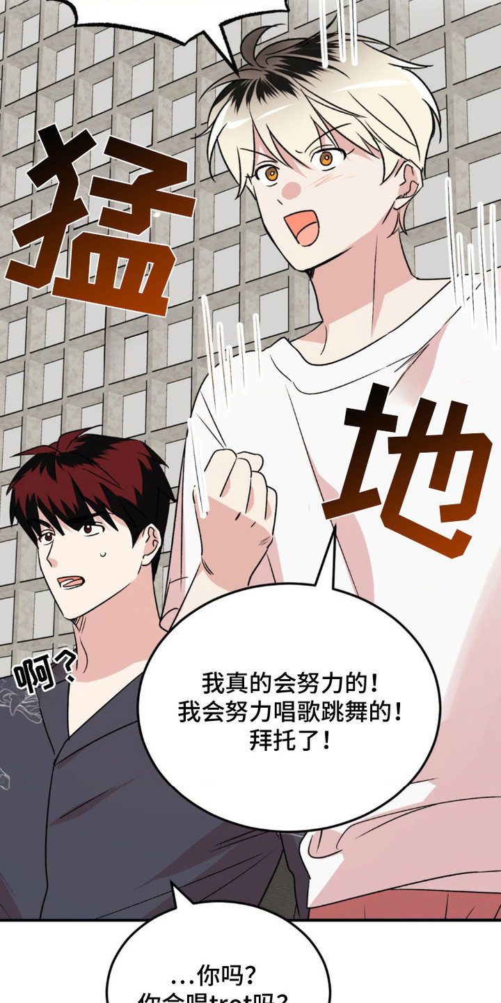 过气爱豆重新出道漫画免费观看漫画,第17话2图