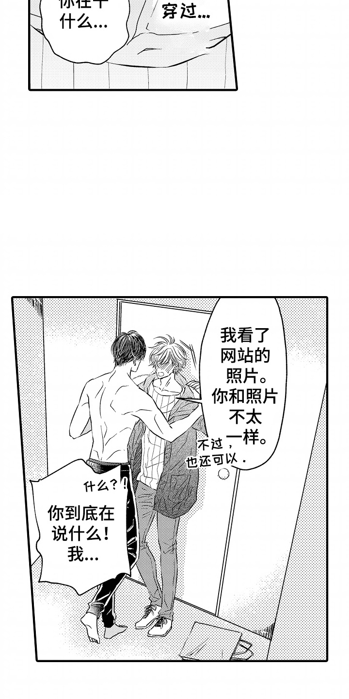 直播伴侣漫画,第1话1图