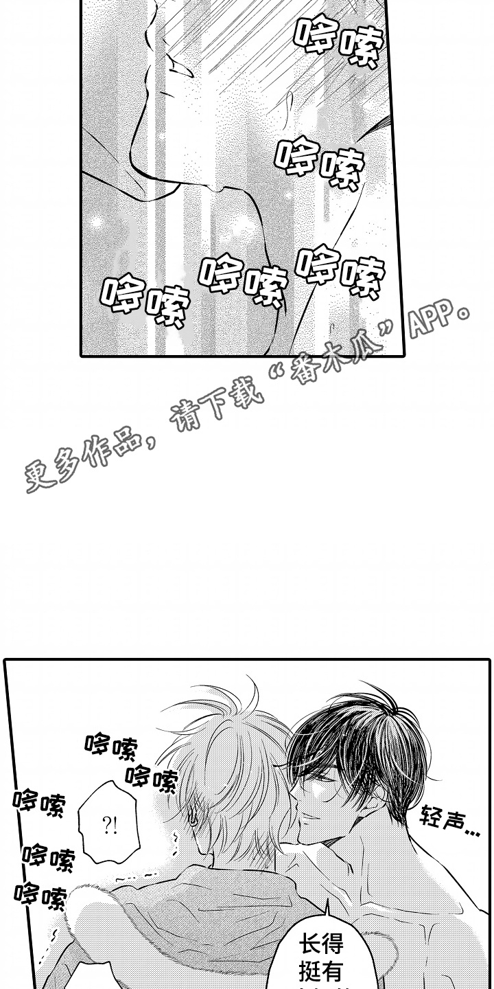 直播伴侣漫画,第1话1图