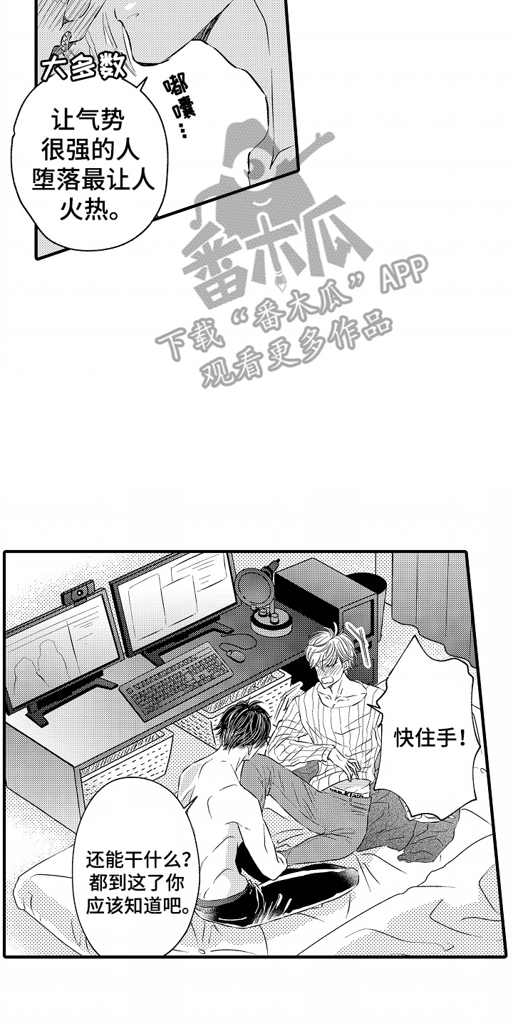 直播伴侣漫画,第2话2图