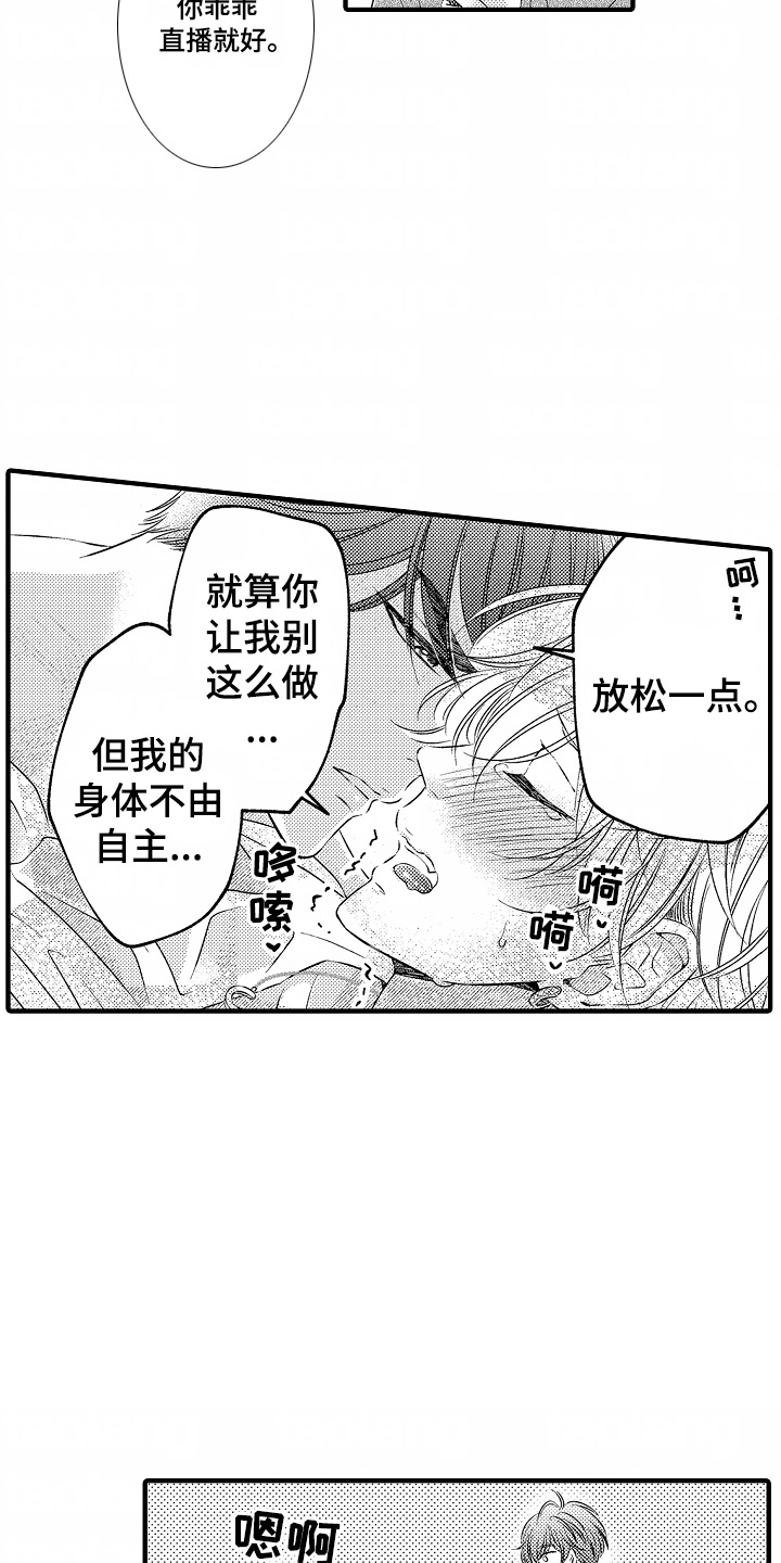 直播伴侣漫画,第9话2图
