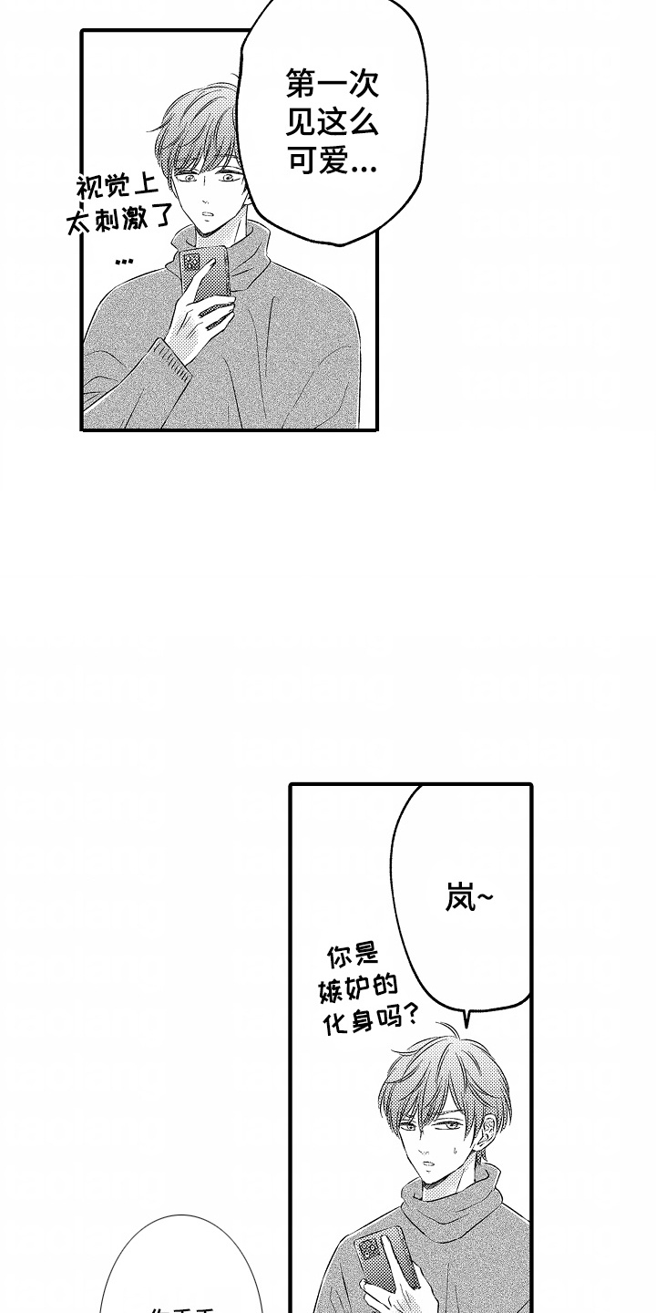 直播伴侣漫画,第9话1图