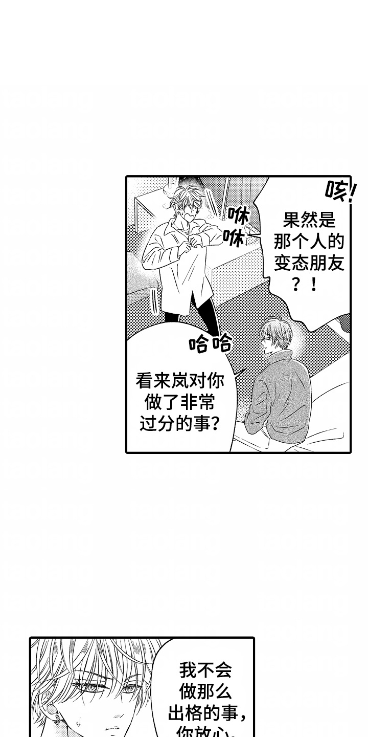 直播伴侣软件漫画,第5话1图