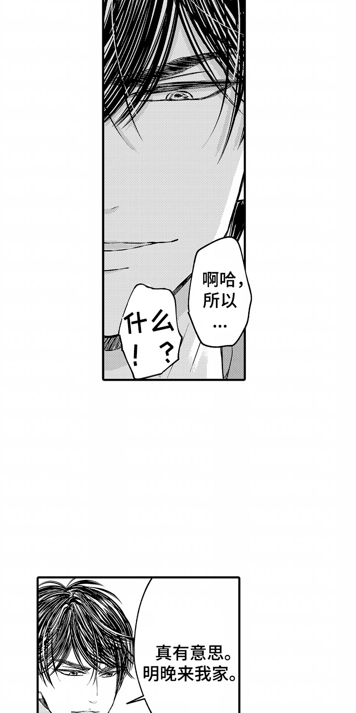 直播伴侣漫画,第3话1图