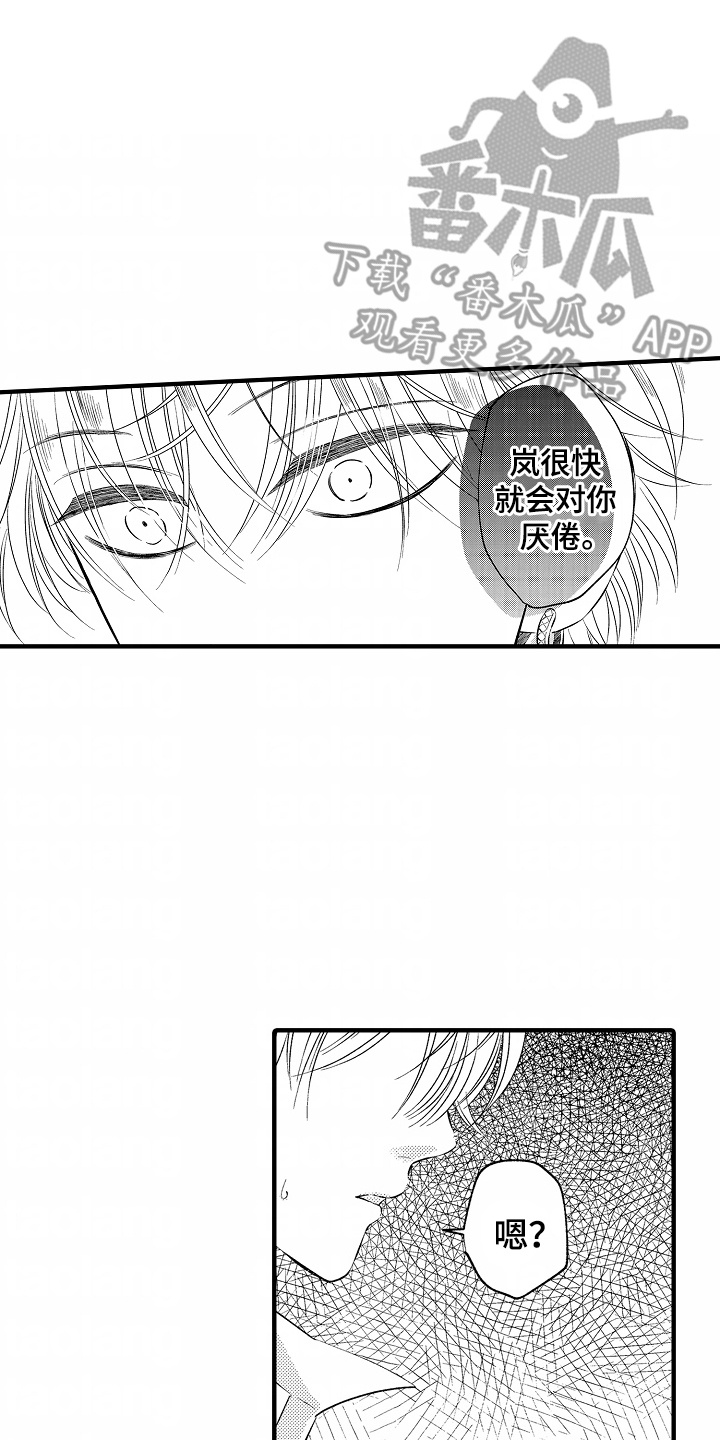 直播伴侣漫画,第6话1图