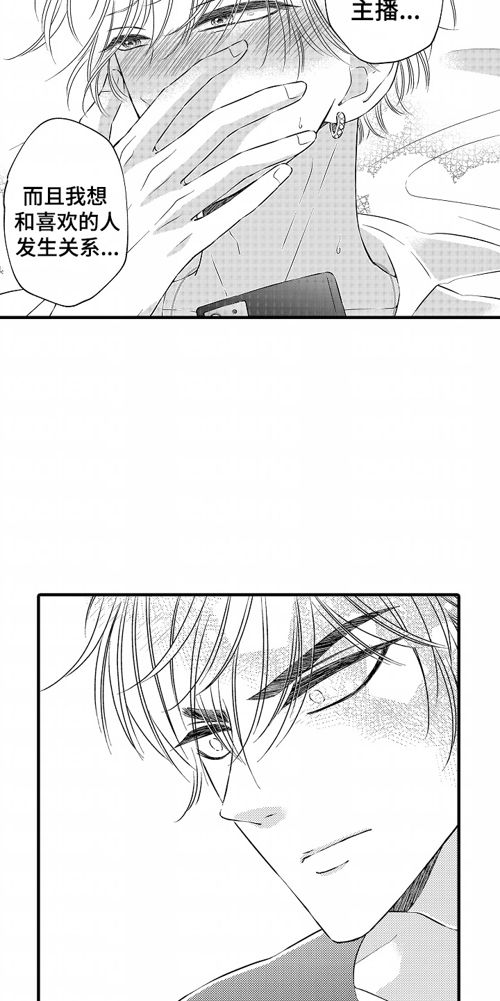 直播伴侣漫画,第8话1图