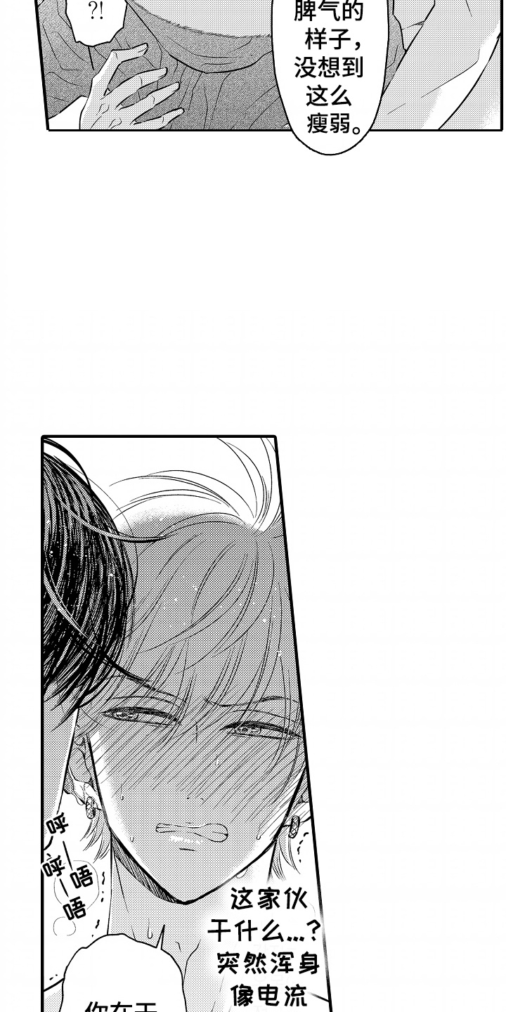 直播伴侣漫画,第1话2图