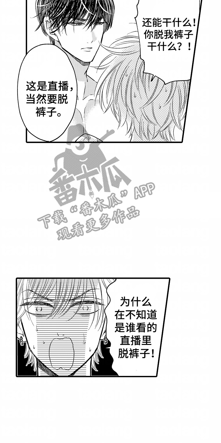 直播伴侣漫画,第2话2图