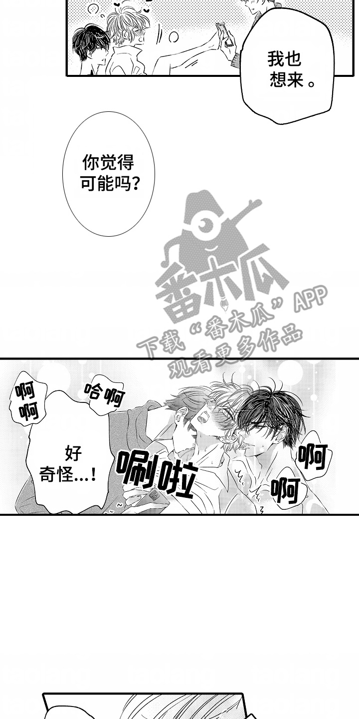 直播伴侣漫画,第9话1图