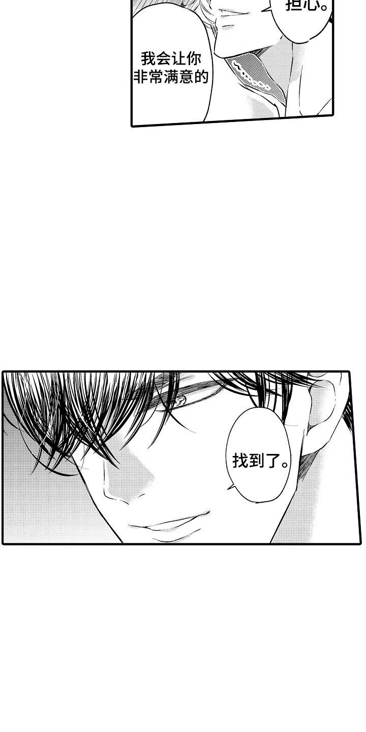 直播伴侣漫画,第2话1图