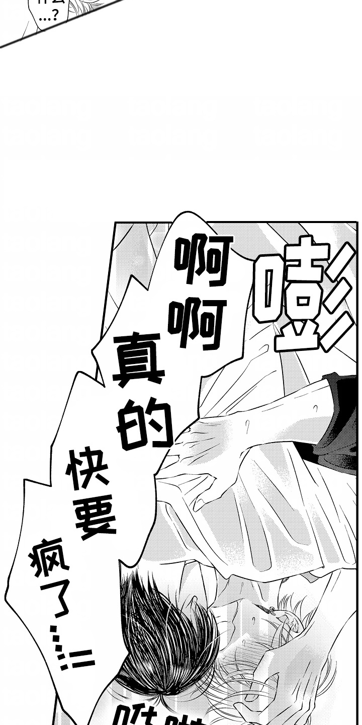 直播伴侣漫画,第4话2图