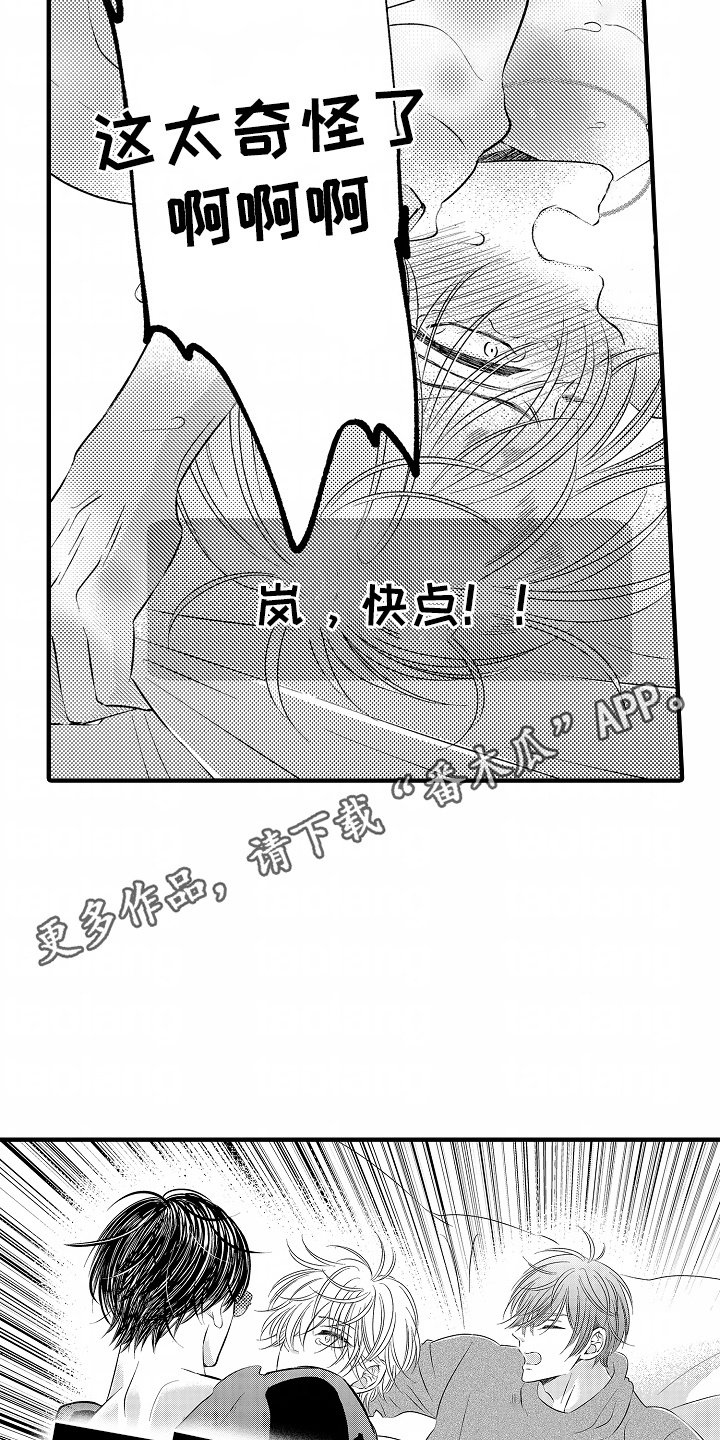 直播伴侣漫画,第7话2图