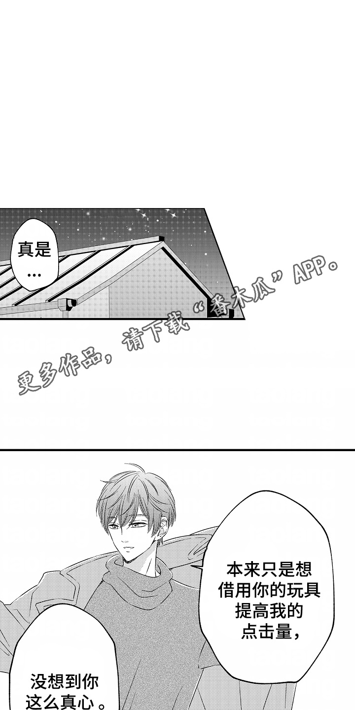 直播伴侣漫画,第9话2图