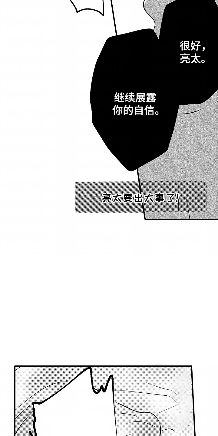 直播伴侣漫画,第7话1图