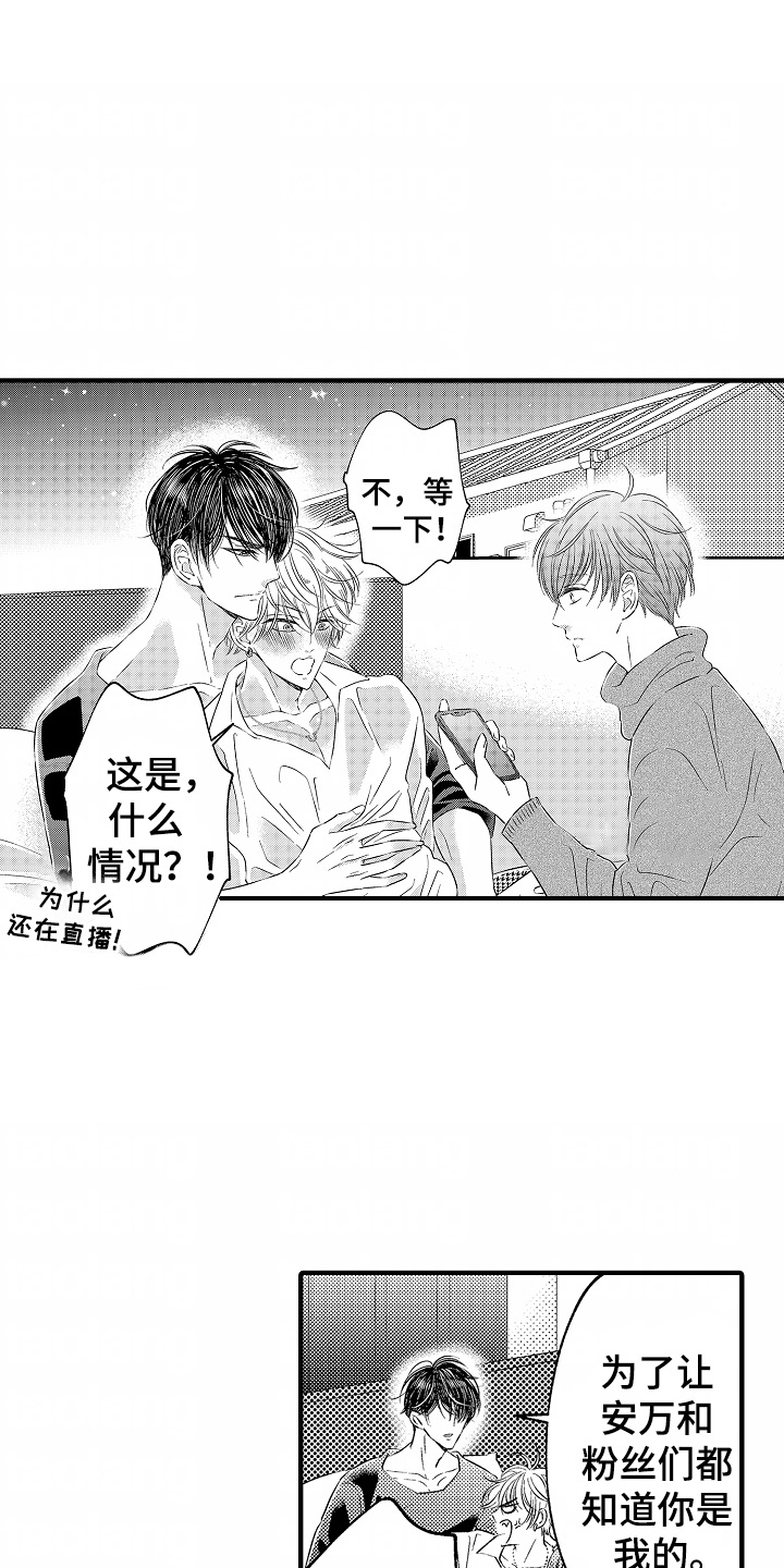 直播伴侣漫画,第7话2图