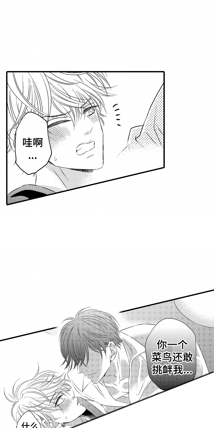 直播伴侣漫画,第4话1图