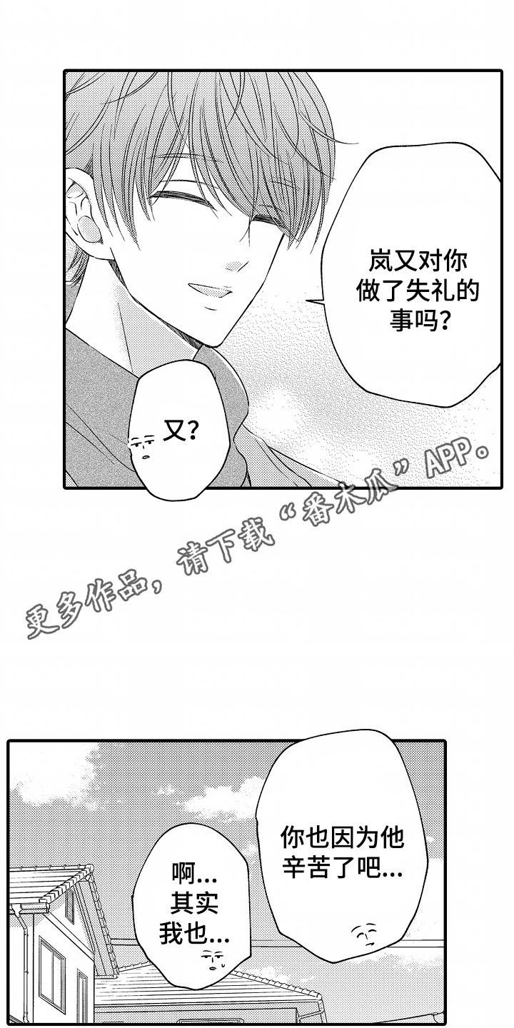 直播伴侣软件漫画,第5话1图