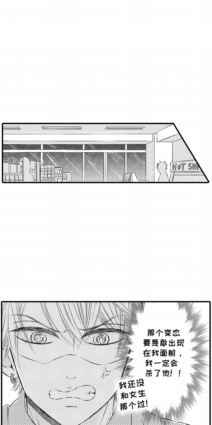 直播伴侣漫画,第3话1图