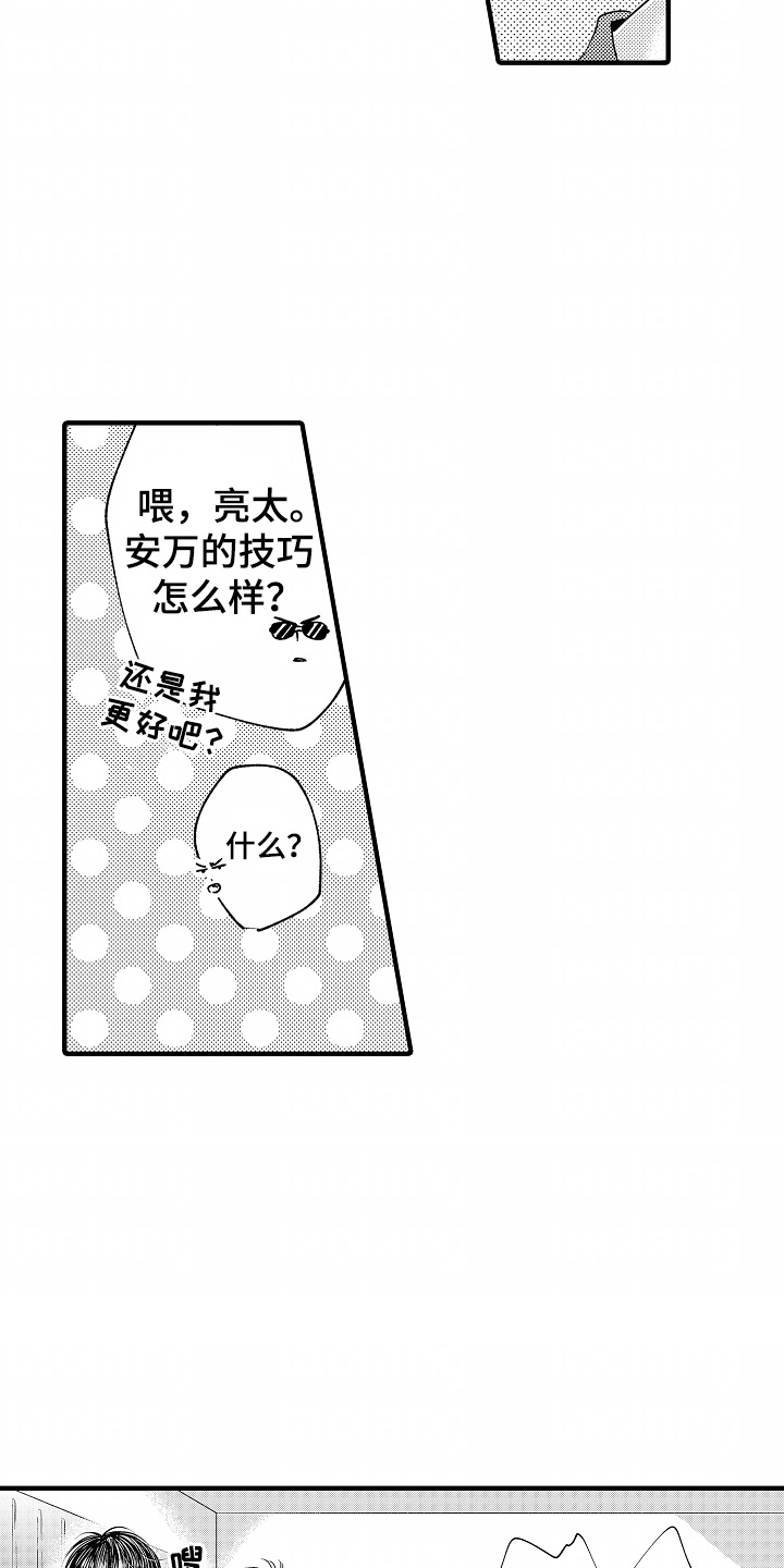 直播伴侣漫画,第7话1图