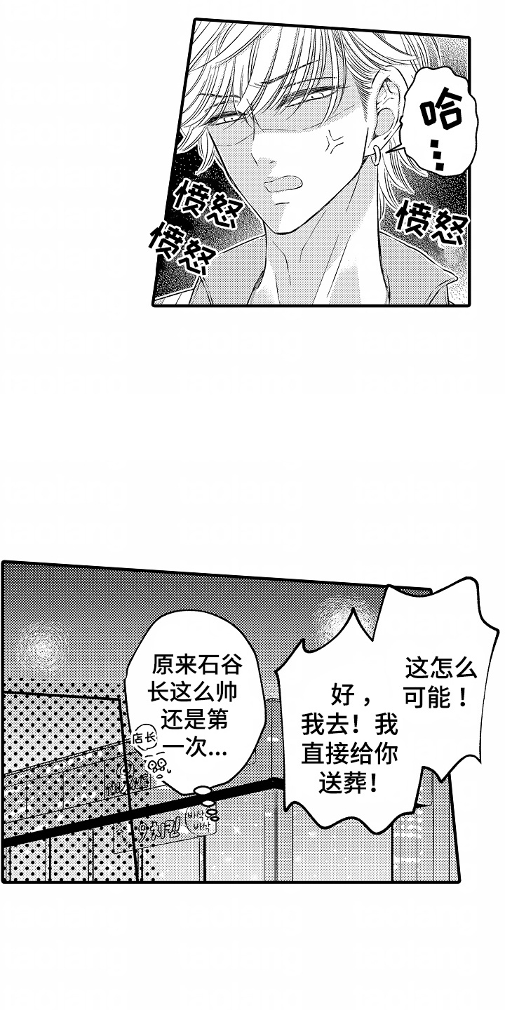 直播伴侣漫画,第3话1图