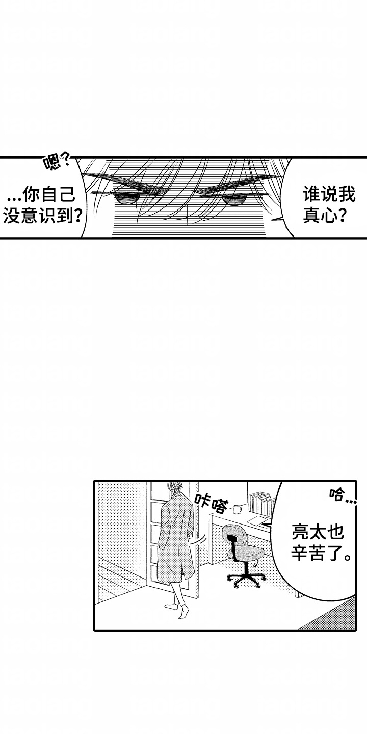 直播伴侣漫画,第9话2图