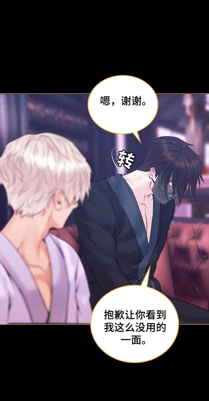 歌剧邪影漫画,第70话2图