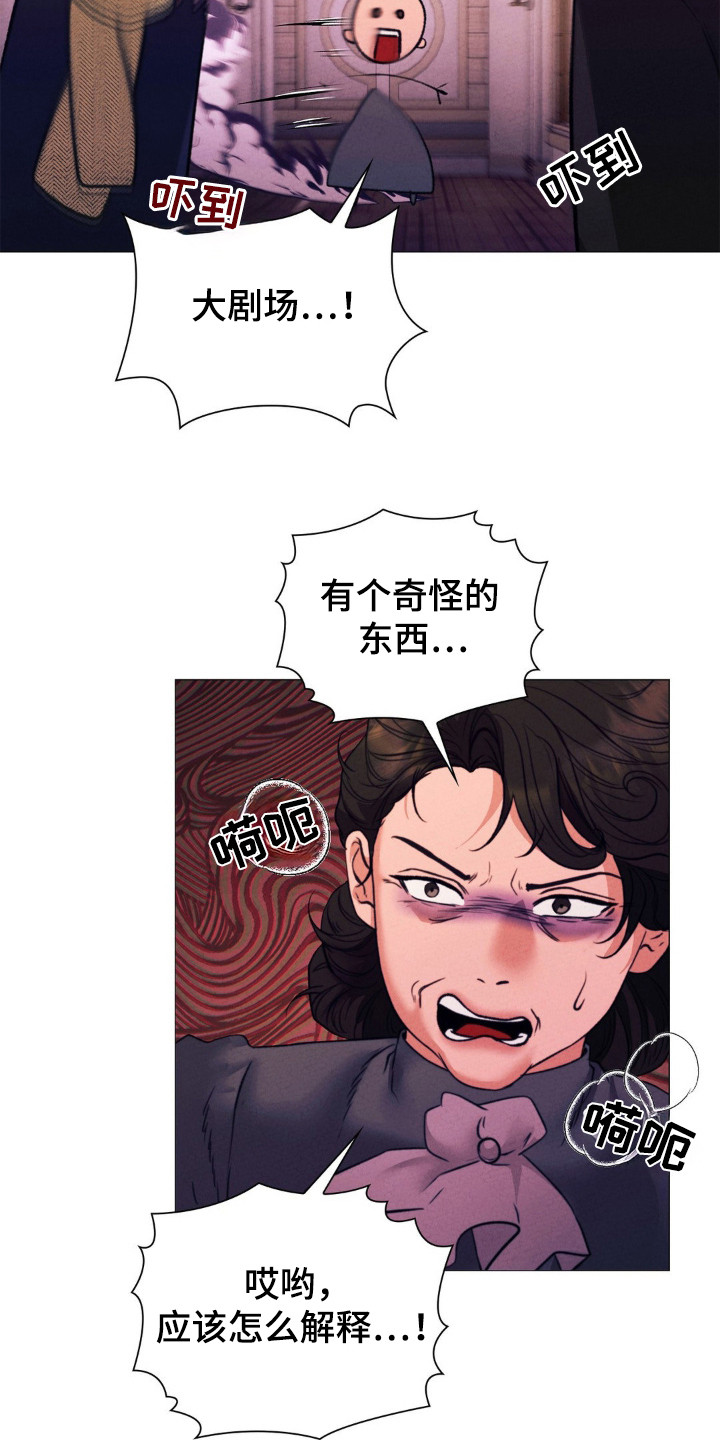 歌剧邪影漫画,第35话2图