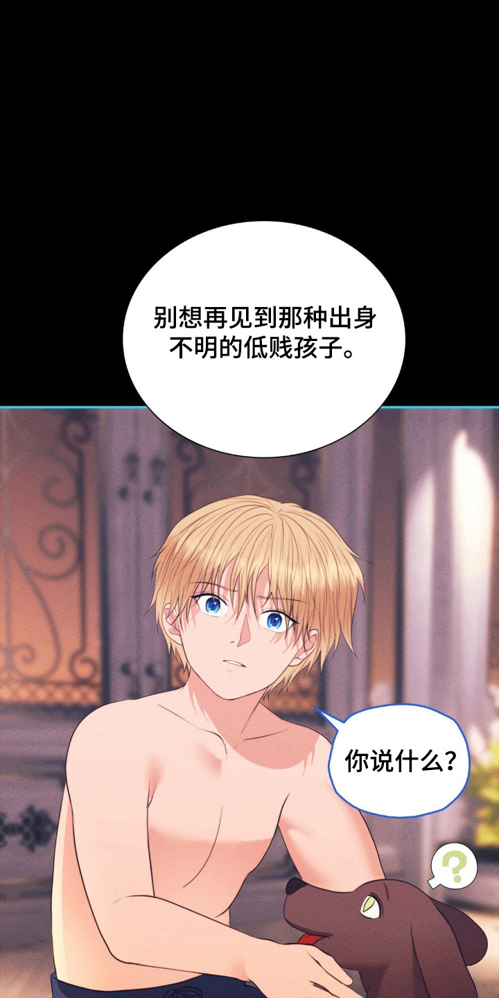 歌剧邪影漫画,第91话2图
