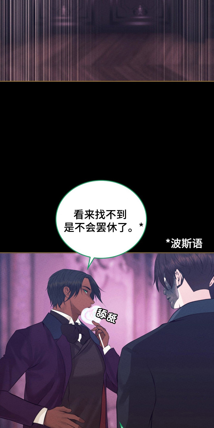歌剧水仙花原版漫画,第72话1图