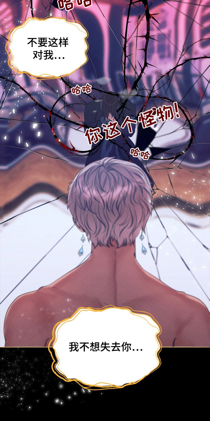歌剧邪影漫画,第69话2图