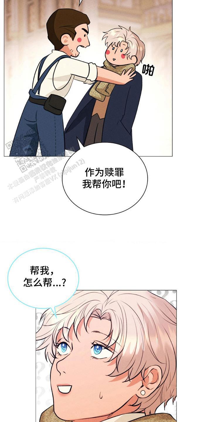 歌剧邪影漫画,第19话2图