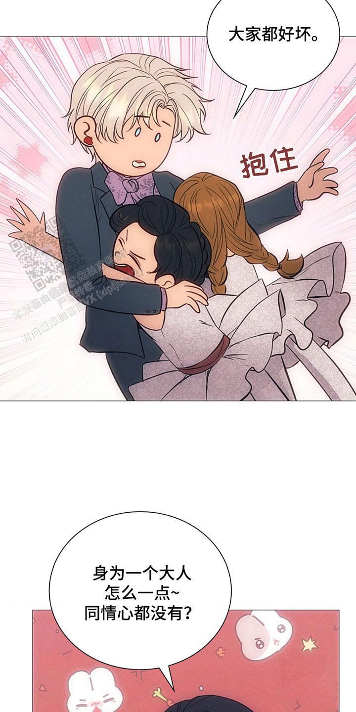歌剧邪影漫画,第7话2图