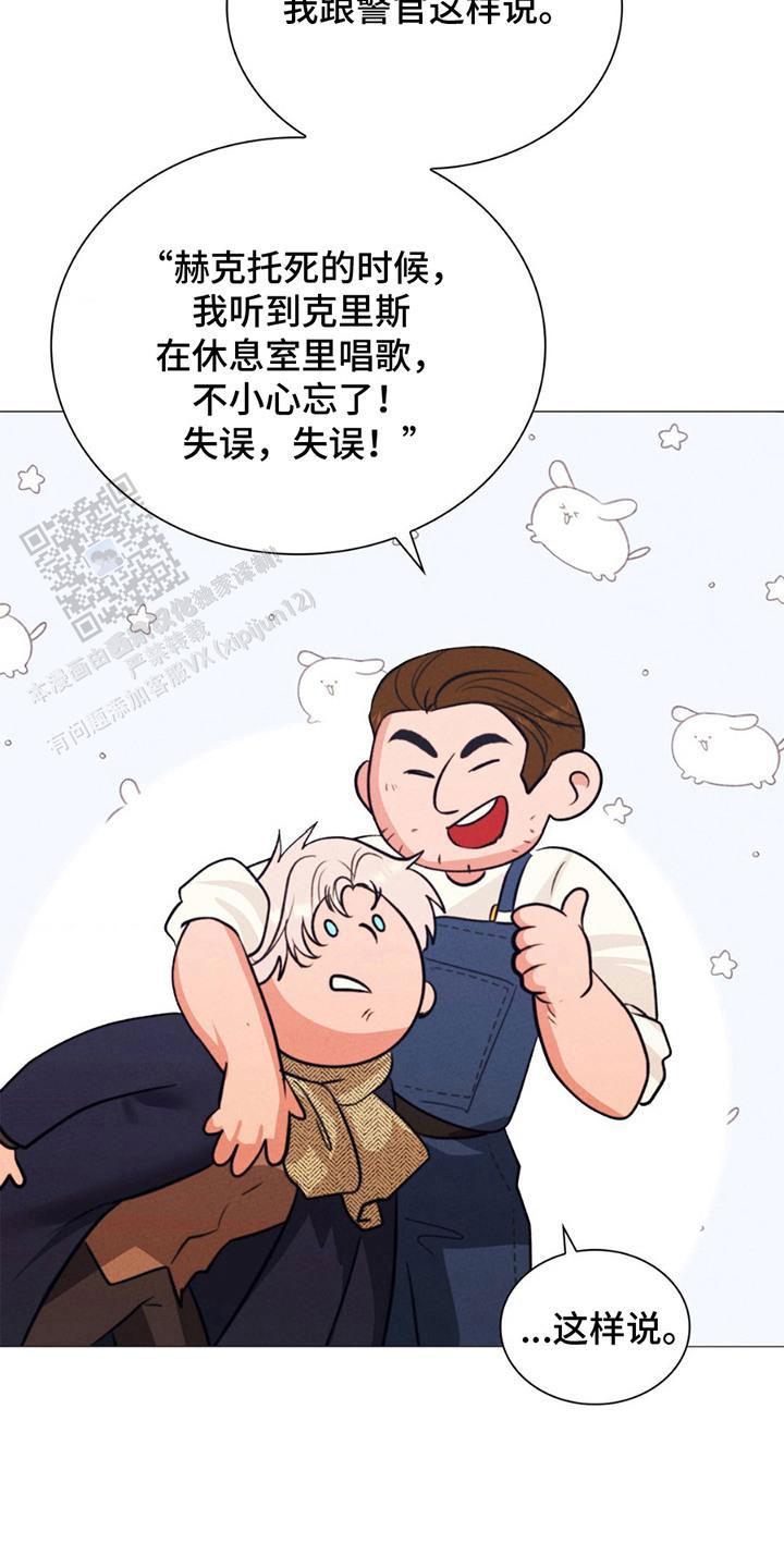 歌剧水仙花上下集漫画,第19话2图