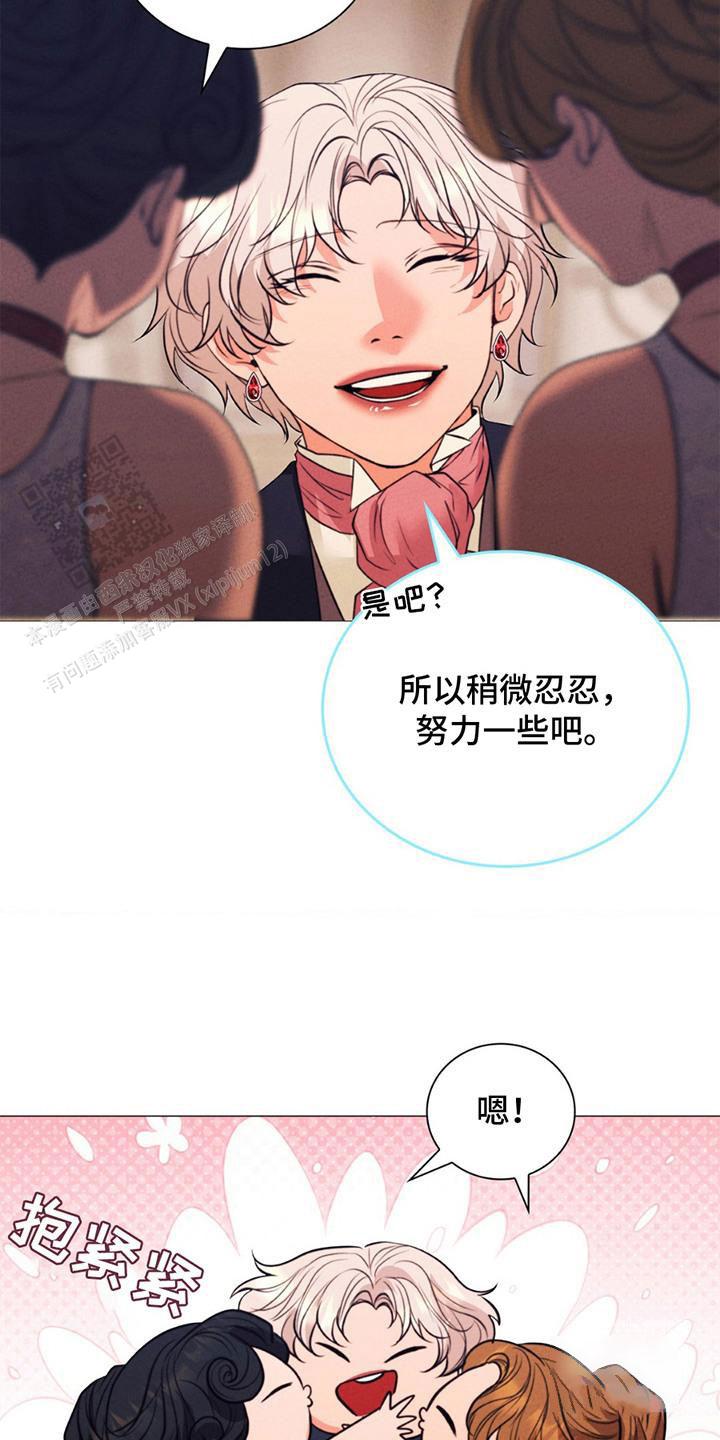 歌剧邪影漫画,第11话2图