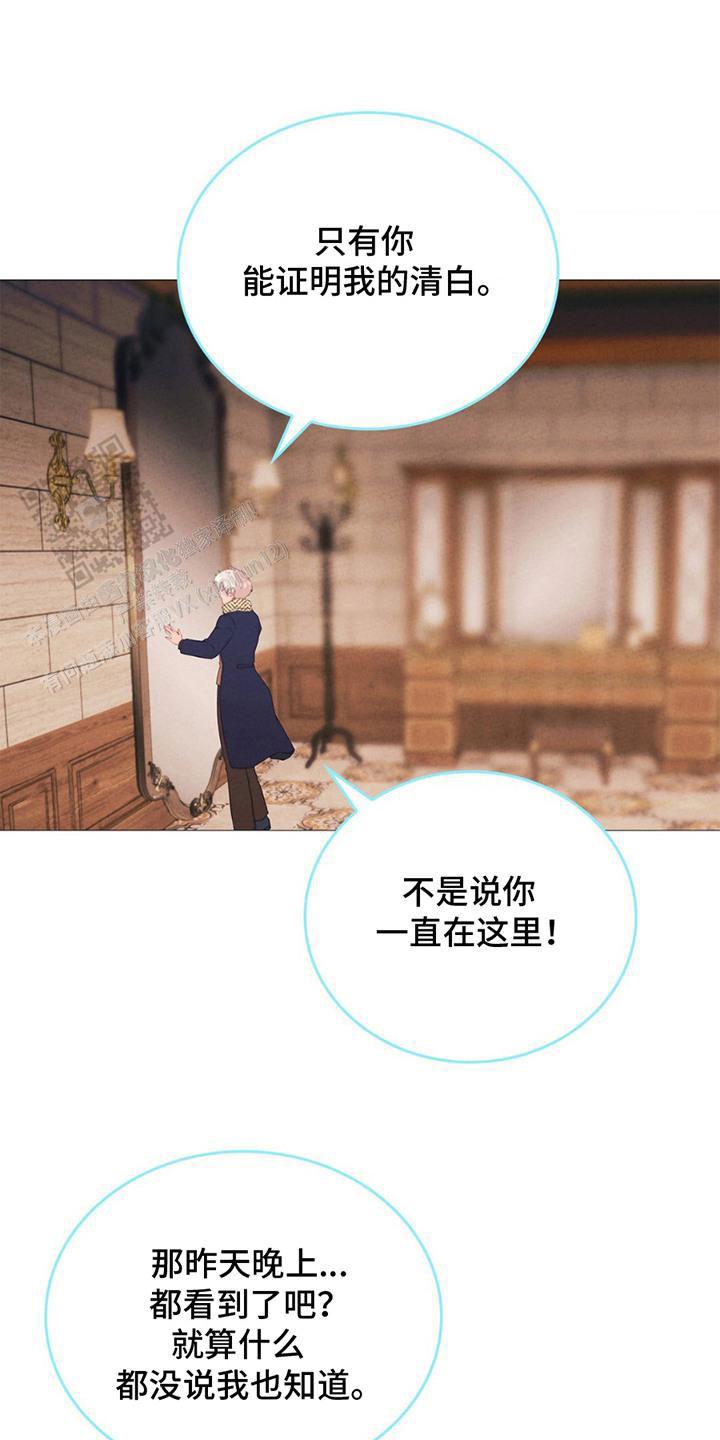 歌剧魅影遮瑕漫画,第18话1图