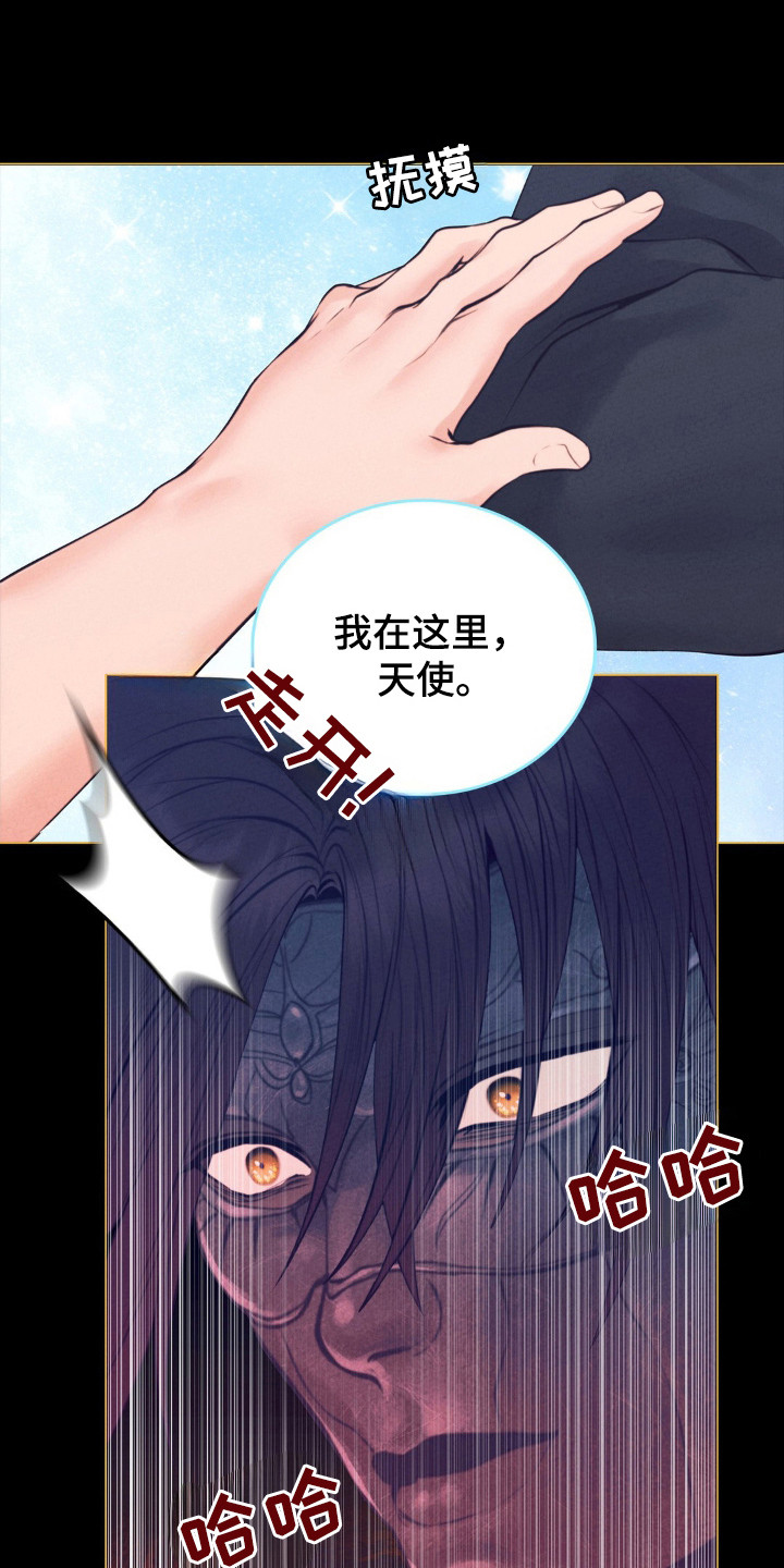 歌剧邪影漫画,第69话2图
