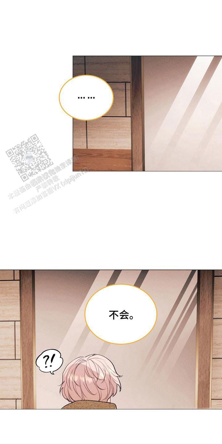 歌剧邪影漫画,第9话2图