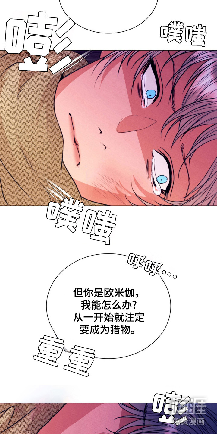 歌剧邪影漫画,第37话2图