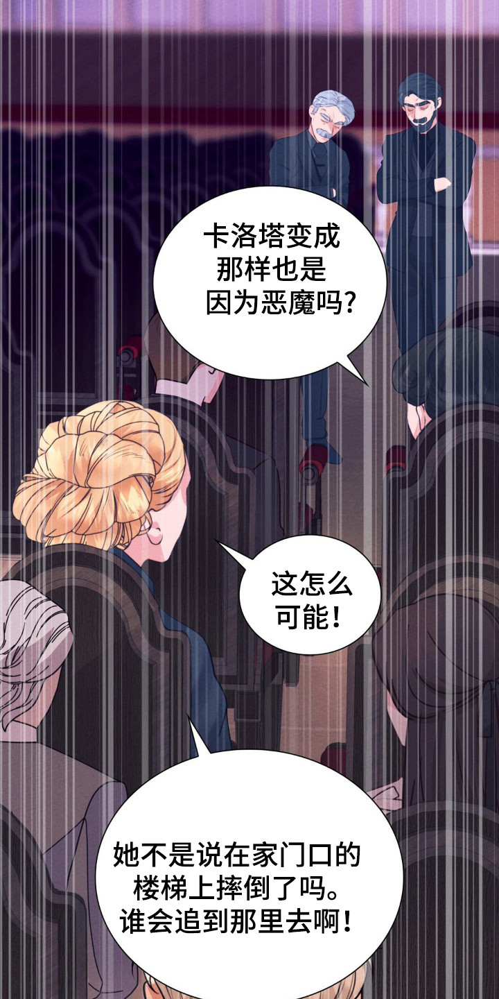 歌剧魅影遮瑕漫画,第41话1图