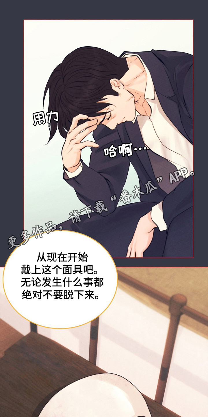 歌剧邪影漫画,第66话1图