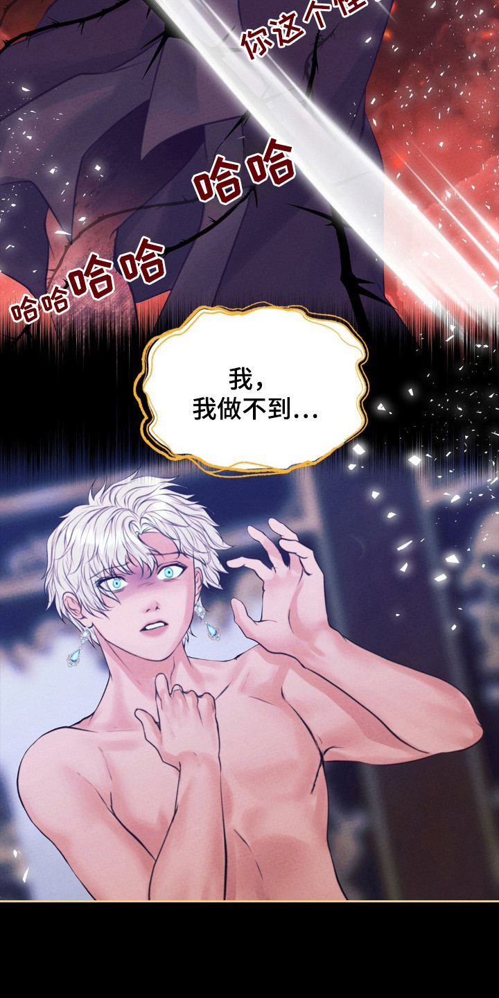 歌剧邪影漫画,第69话2图