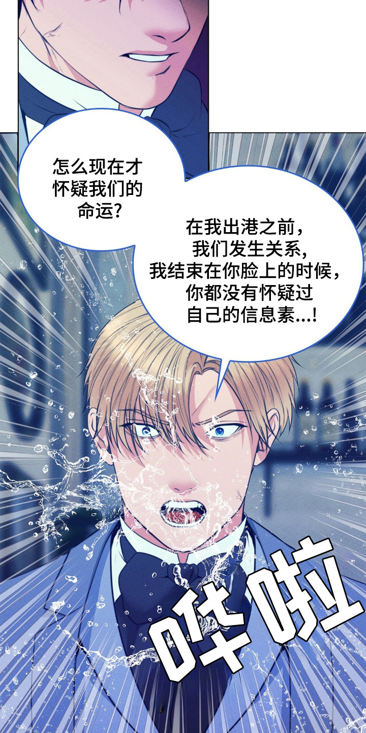 歌剧邪影漫画,第95话2图