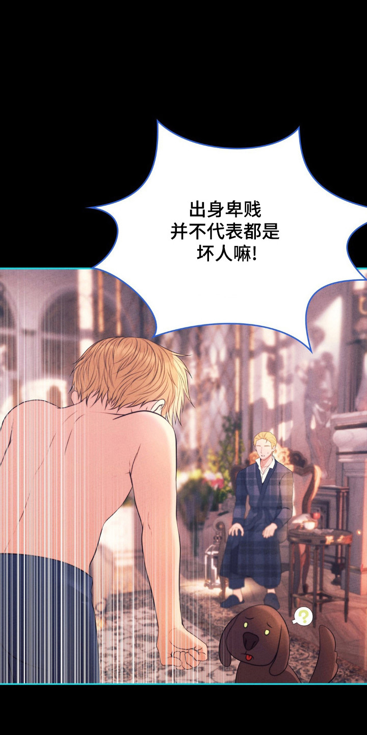 歌剧邪影漫画,第91话2图